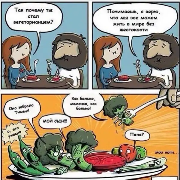 Веганы и мясоеды в карикатурах