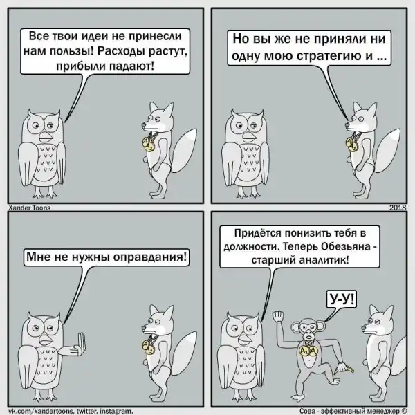 Сова — эффективный менеджер: смешные и правдивые комиксы о несносных начальниках