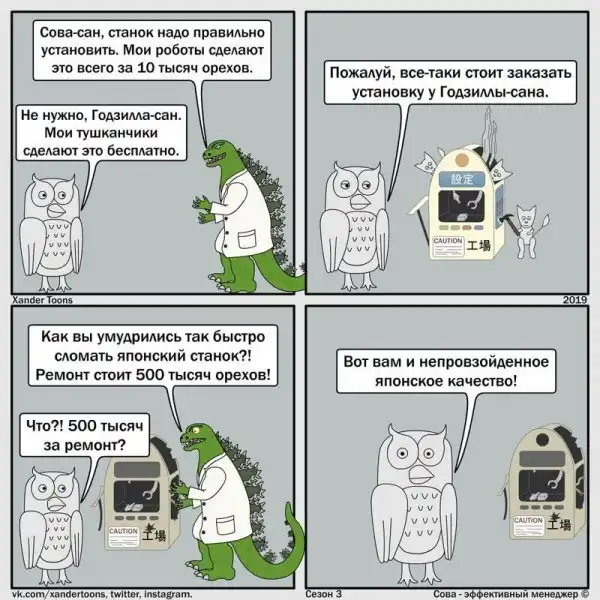 Сова — эффективный менеджер: смешные и правдивые комиксы о несносных начальниках