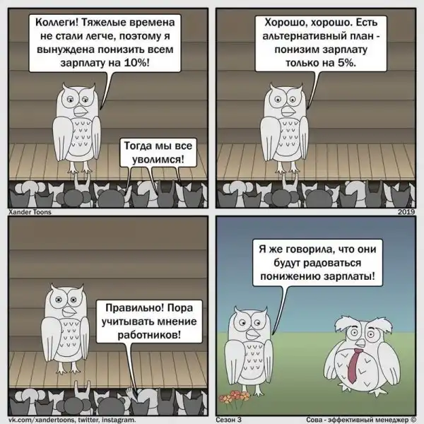 Сова — эффективный менеджер: смешные и правдивые комиксы о несносных начальниках