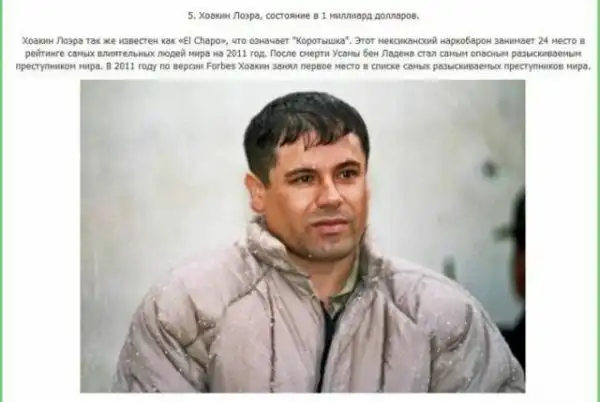 Познавательные факты о самых богатых в мире преступниках