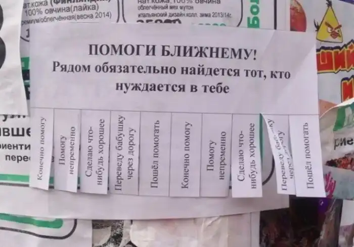 20 самых добрых объявлений на свете: оторви листочек доброты 20 самых добрых объявлений на свете: оторви листочек доброты