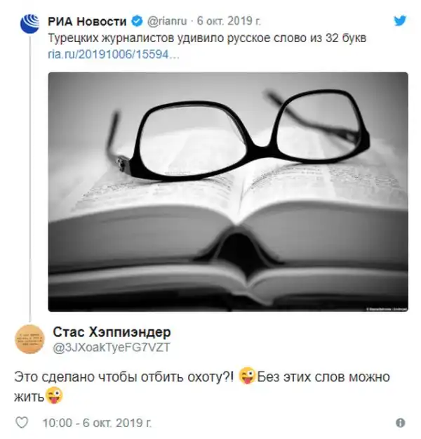 Русское слово из 32 букв поразило журналистов из Турции