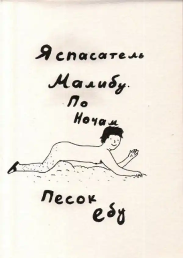 Не очень адекватный юмор