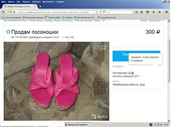 Очень странные предложения на досках объявлений