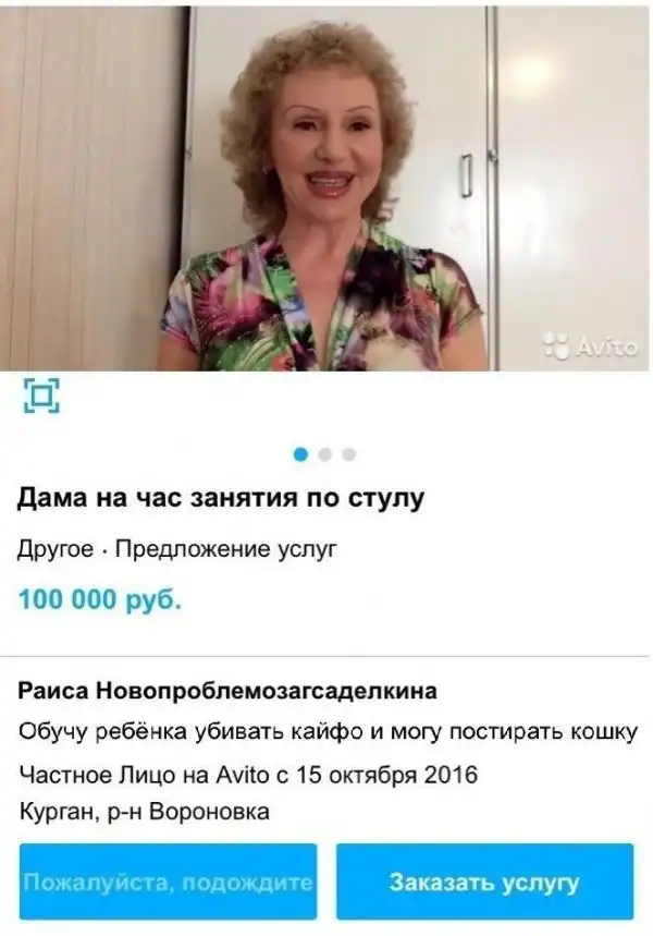 Очень странные предложения на досках объявлений
