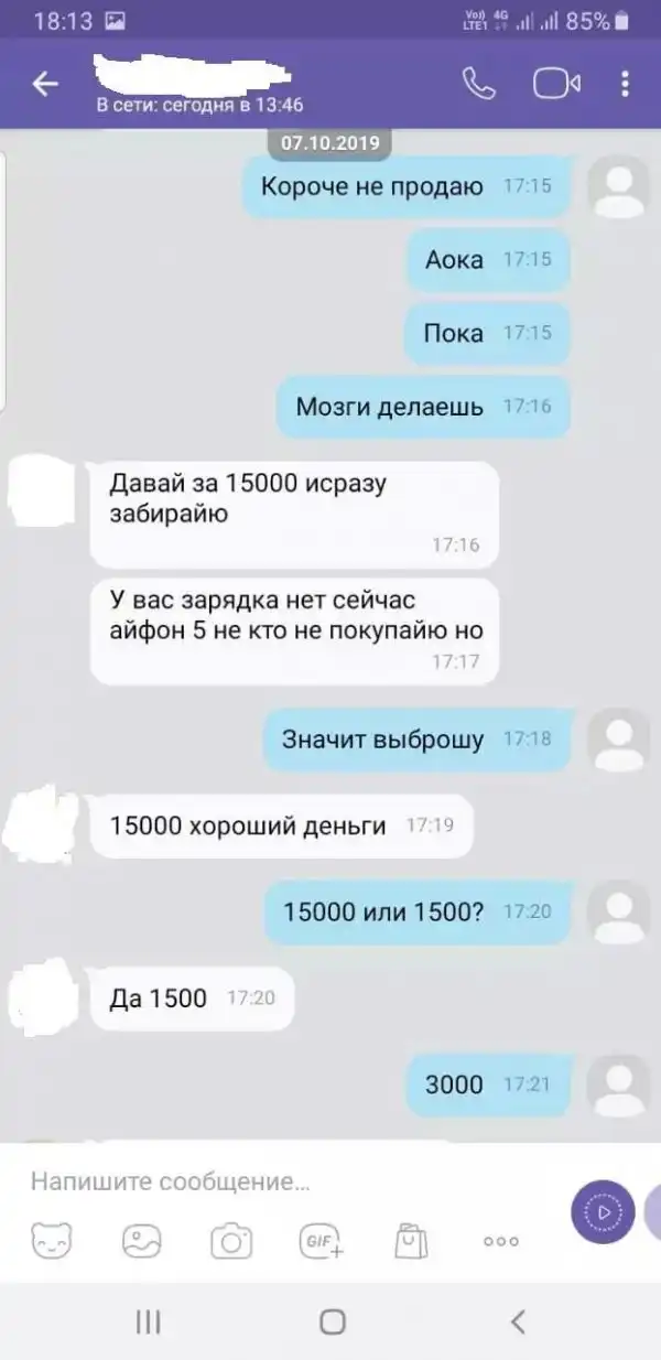 Душный торг за старый телефон