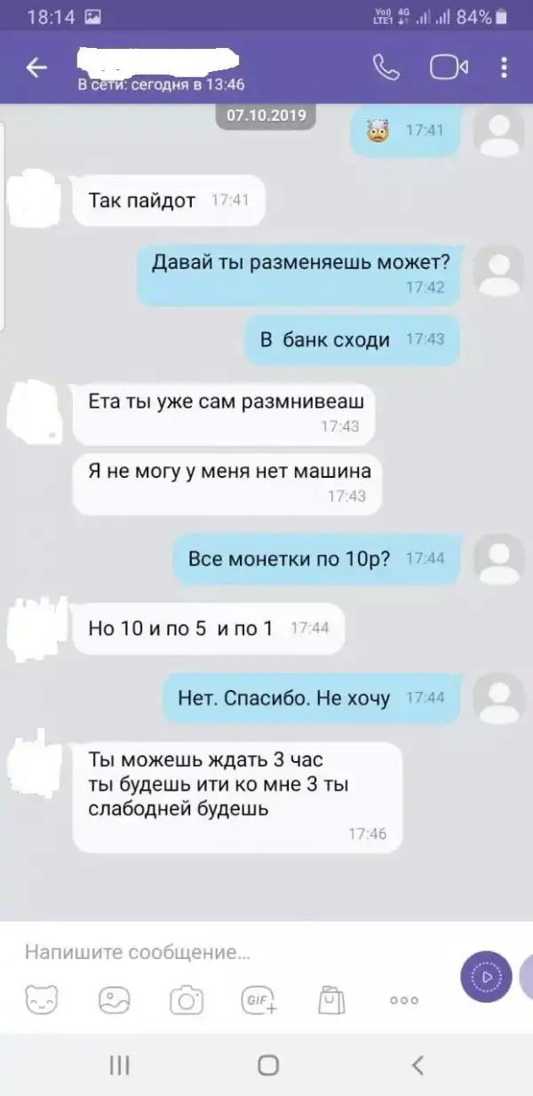 Душный торг за старый телефон