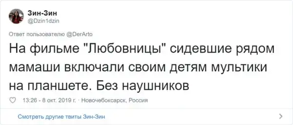 Пользователи Твиттера рассказали о зрителях в кино, которые запомнились им не меньше, чем сам фильм