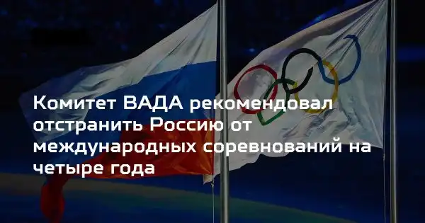 Тотальный бан российского спорта