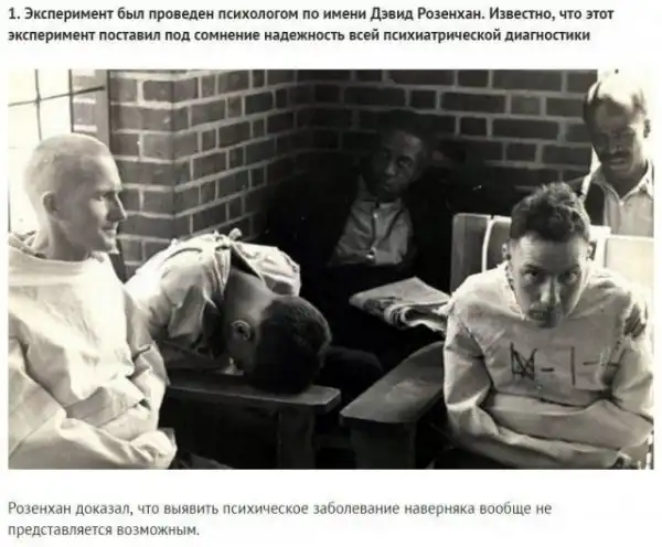 Пcиxичecки здоровые на месте сумасшедших