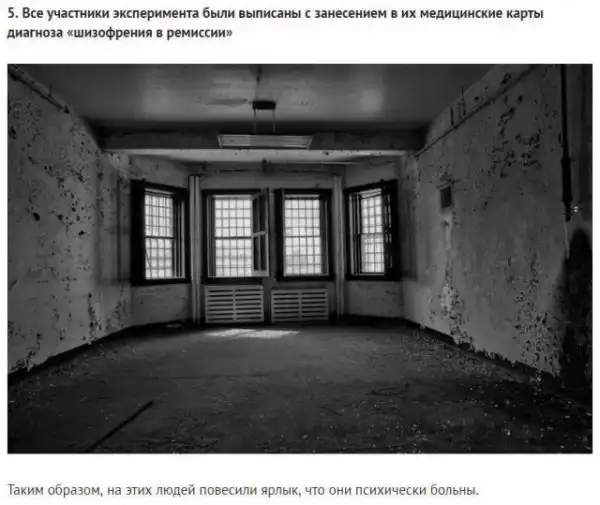 Пcиxичecки здоровые на месте сумасшедших