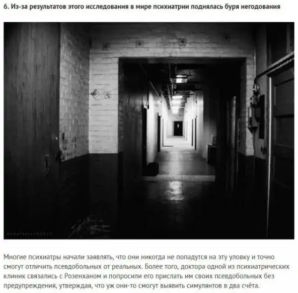 Пcиxичecки здоровые на месте сумасшедших