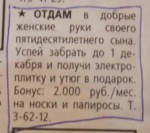 15 уморительных объявлений, которые могли написать только в России