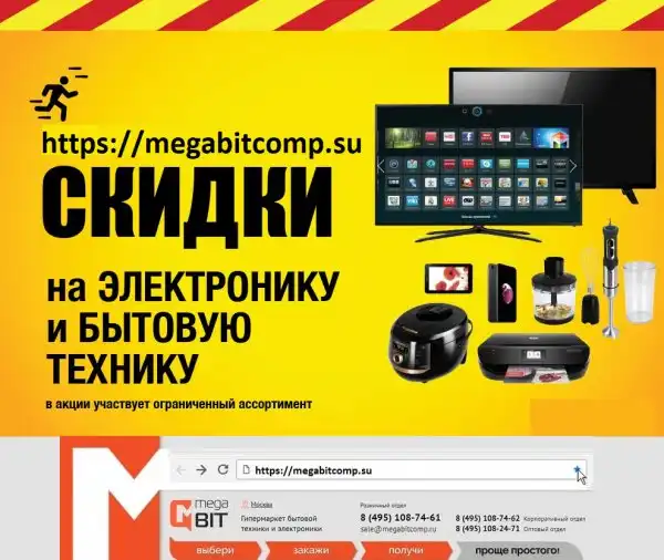 Megabitcomp федеральный интернет магазин электроники