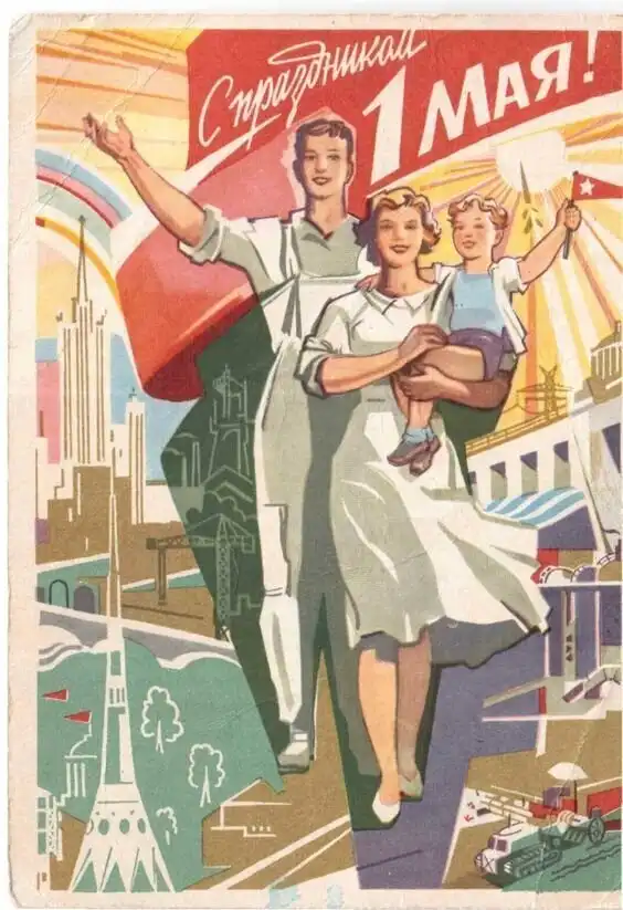 Советские открытки к 1 Мая: день международной солидарности трудящихся »  uCrazy.ru - Источник Хорошего Настроения