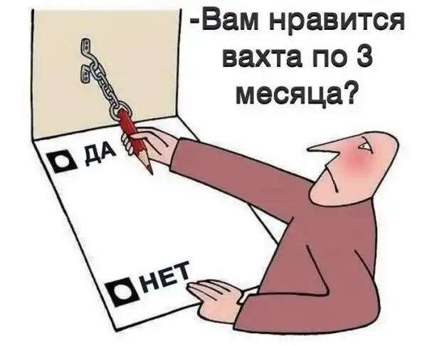 Типичные будни вахтовика, или на что готовы люди ради денег