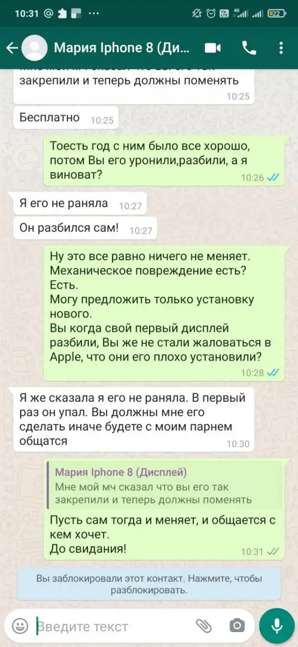 Чини дисплей, МРАААЗЬ!