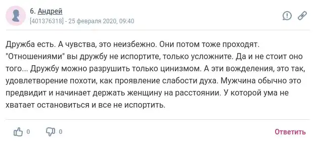 Подслушано на форумах: "Бывает ли дружба между мужчиной и женщиной?" Подслушано на форумах: "Бывает ли дружба между мужчиной и женщиной?"