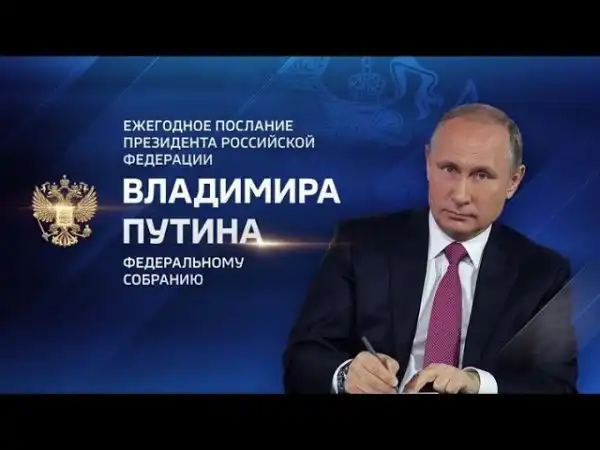 Ежегодное послание президента РФ Владимира Путина Федеральному Собранию. Прямая трансляция