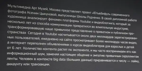 Мультимедиа Арт Музей, Москва – выставки Современного Искусства