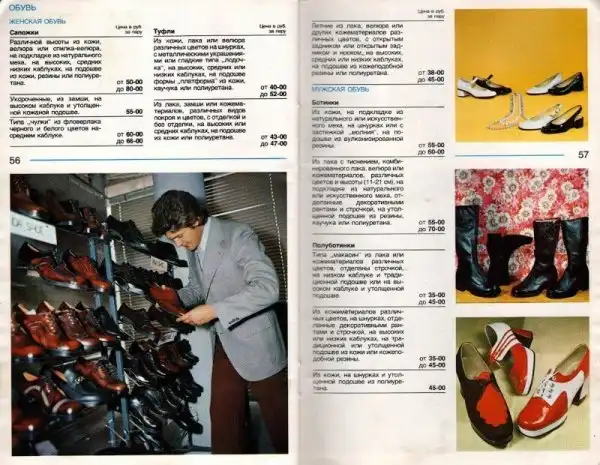 Прейскурант на товары в 1975 году