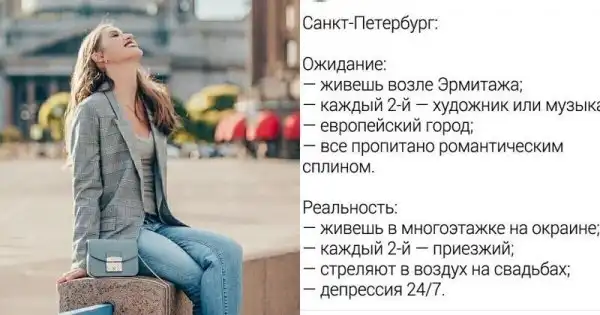 Гopoдa Poccии: ожидaние VS рeaльнocть