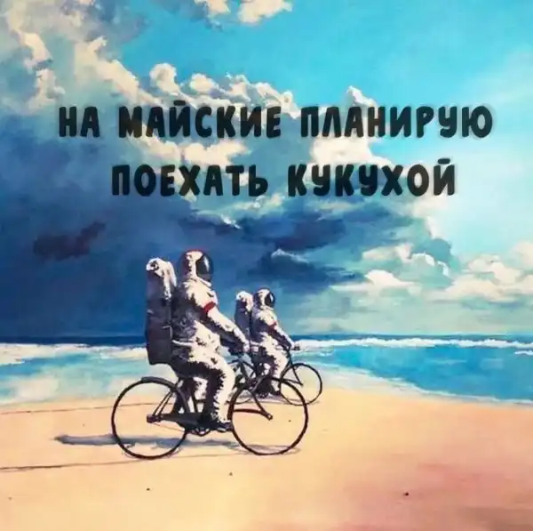 "Наша компания Путина не слушает", или когда ты все-таки работаешь на майских