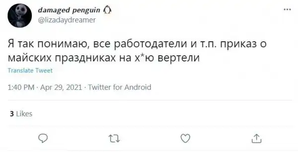 "Наша компания Путина не слушает", или когда ты все-таки работаешь на майских