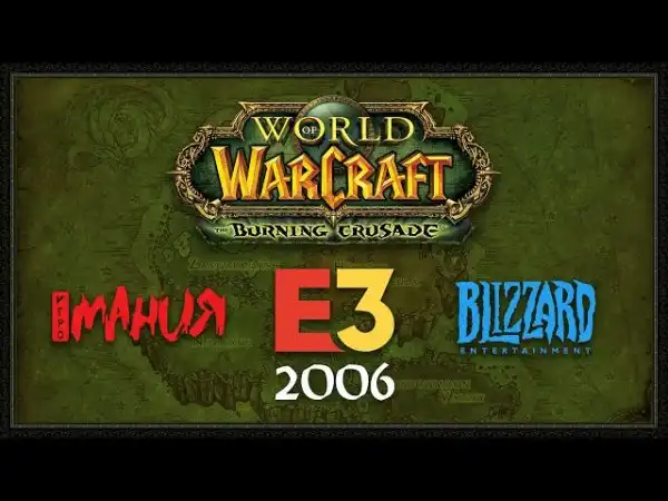 Игромания. World of Warcraft - The Burning Crusade на выставке E3 2006