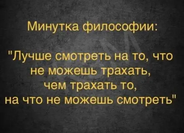 Немного слегка пошлых картинок с надписями