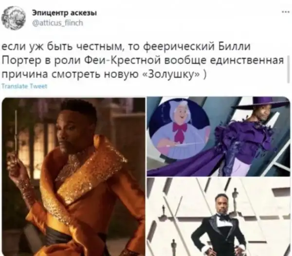 Шутки и мемы про Билли Портера, который станет гендерно-нейтральной феей-крестной в «Золушке»