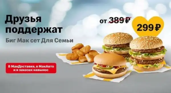 Макдональдс меню и цены