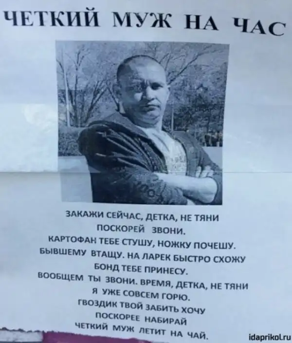 Забавные обьявления
