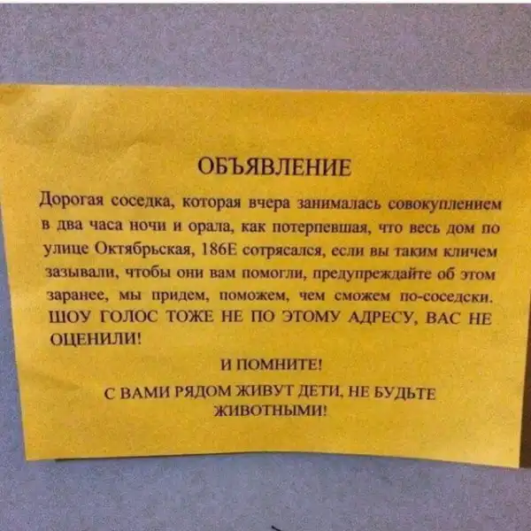 Забавные обьявления