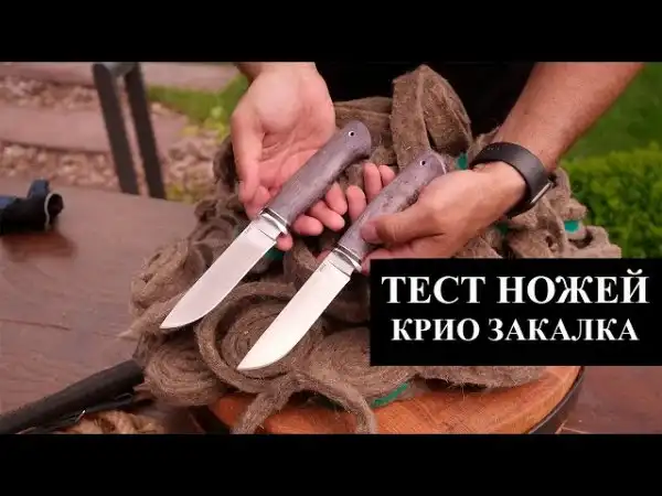 Почему нож с криообработкой лучше