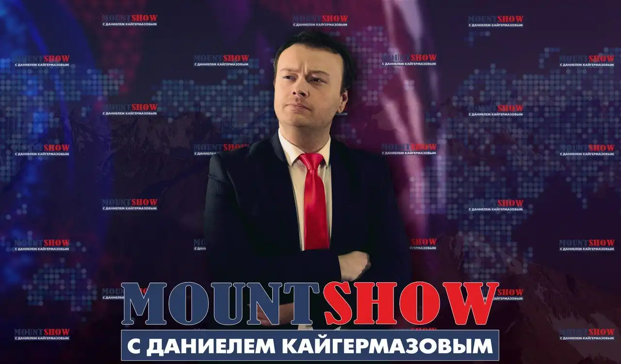 кайгермазов црай бесланович досье. шоу с кайгермазовым последний выпуск. шоу с кайгермазовым последний выпуск. маунт шоу ведущий. шоу с кайгермазовым последний выпуск.
