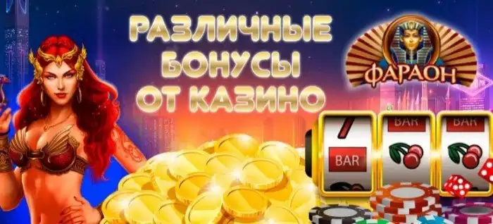 Обзор онлайн казино Фараон