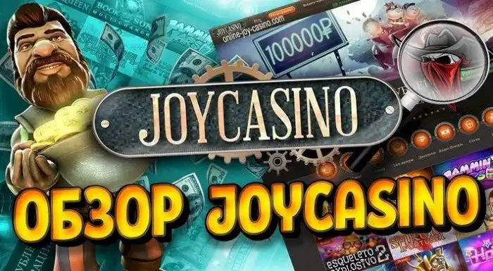 Обзор официального сайта Joy casino