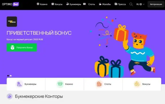 Optimobet - путиводитель по миру ставок