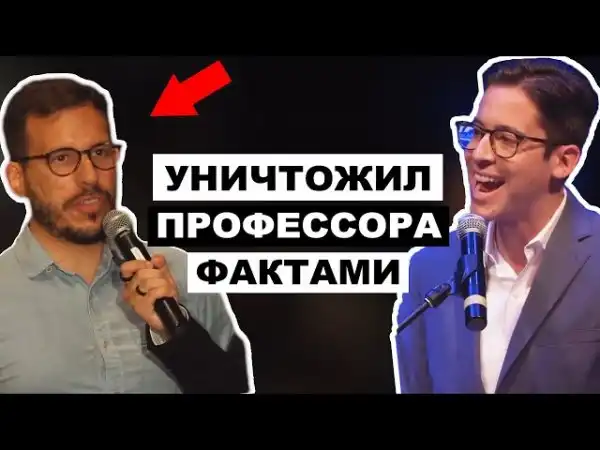 Уничтожил Логикой Профессора-Прогрессиста