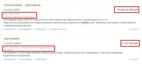 Зарплаты в Москве и других регионах на одни и те же вакансии