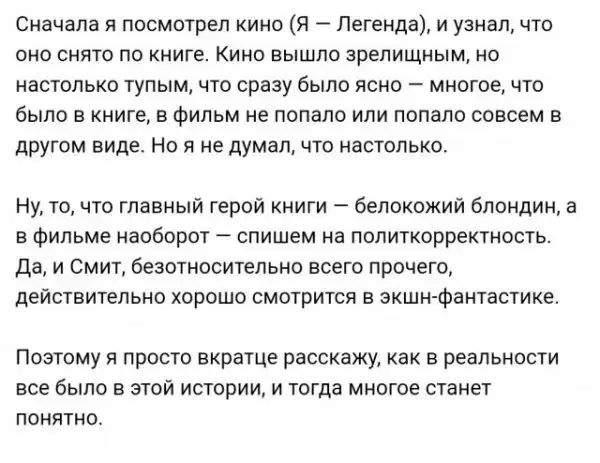 Отзыв на фильм "Я - легенда"