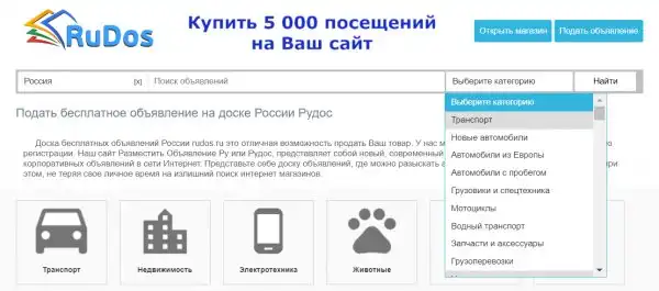 Секреты успеха бесплатной доски объявлений Rudos.ru