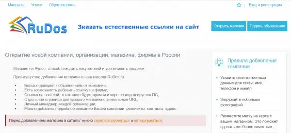Секреты успеха бесплатной доски объявлений Rudos.ru