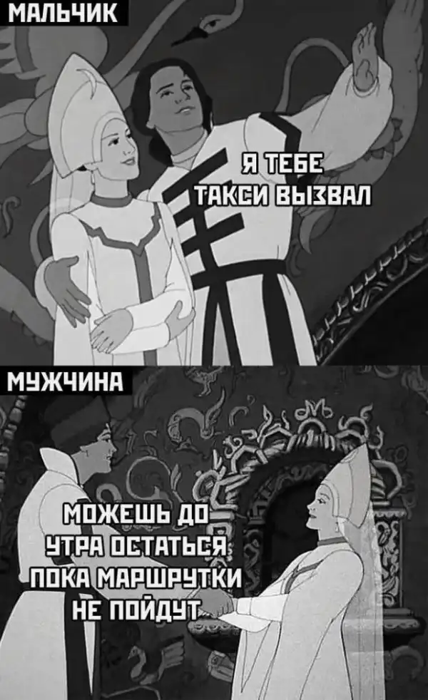 Мемы для взрослых
