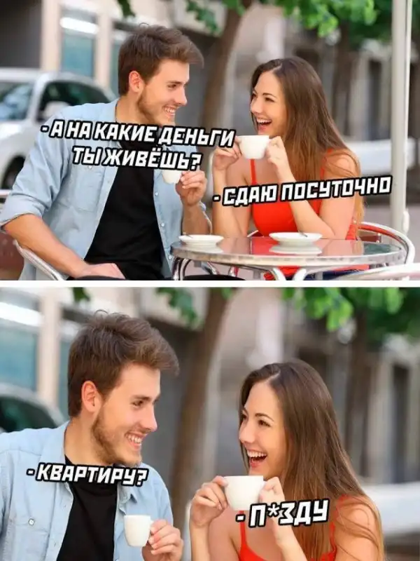 Мемы для взрослых