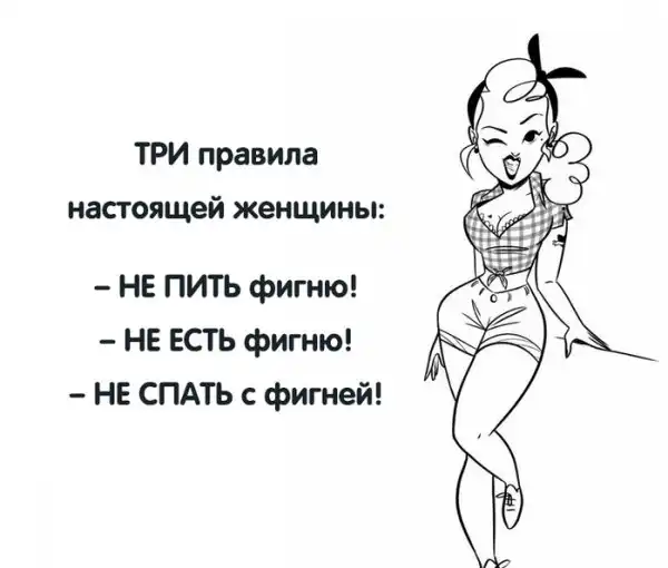 Женская логика