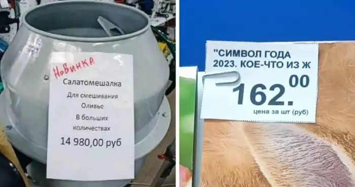 18 странных ценников, которые вызывают очень много вопросов, но не дают ответов 18 странных ценников, которые вызывают очень много вопросов, но не дают ответов