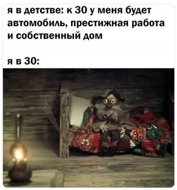 Мемы для взрослых